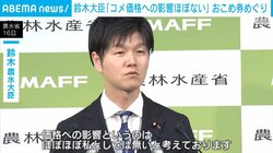 おこめ券配布のコメ価格への影響「ほぼほぼ無いと考えている」 鈴木農水大臣「令和7年産コメの供給量は潤沢と見通している」
