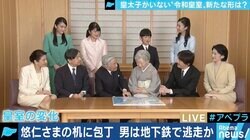 ”ご公務の負担軽減”は実現される？令和時代、新天皇御一家と皇嗣御一家のご負担はさらに増える予想も
