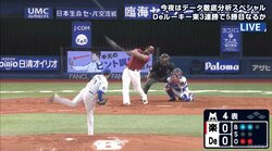 視聴者が絶叫「熱盛ぃぃぃ！！」　“先制打男”楽天・ペゲーロの強烈な場外弾が炸裂