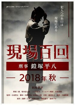 松重豊？滝藤賢一？高橋克実？ 小鳥遊翔子（米倉涼子）も夢中“鎧塚刑事”の正体がいよいよ明らかに