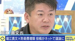 “増税”賛成派の堀江貴文「日本はスパイ監視に弱い」防衛費、5年で総額40兆円超に？ 使い道を議論