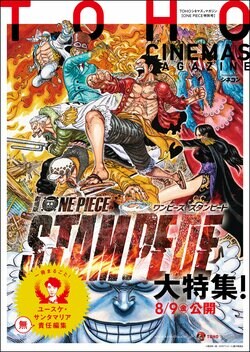 ユースケ・サンタマリアが「ONE PIECE」への異常な愛を語る！ＴＯＨＯシネマズマガジン [ONE PIECE 特別号]