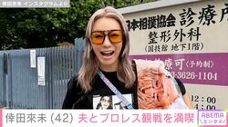 “息子との親子ショットが話題”倖田來未、夫・KENJI03とプロレス観戦を満喫する2ショットを公開