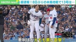 「痛いと活躍する谷さん」…大谷翔平、牽制球が直撃し苦悶の表情→余裕で盗塁成功の瞬間 視聴者「はんやっ」「痛く無いんか？」「走谷」