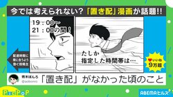 ギリギリ間に合うか？“置き配”がなかった頃を描いた漫画に共感の声殺到！「すっごい気持ち分かる」