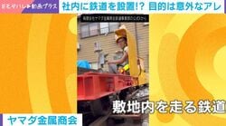会社の敷地内に40mの“鉄道敷設”…意外すぎる目的に驚き! 運搬効率化と大量生産の実現で担当者「楽しさも倍増」