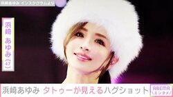 浜崎あゆみ（47）、背中のタトゥーが見える“ハグショット”に｢永遠に見てられる｣｢ほっこりする｣など反響