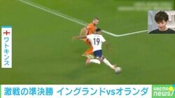 オランダを打ち砕く「振り向きざま」の一撃！ EUROの決勝カードが決定！