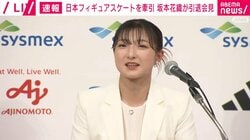 女子フィギュア・坂本花織、引退会見直後に涙 支えてくれた人々からのメッセージに「やられました」と笑顔