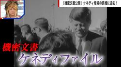 ケネディ暗殺事件の真相を考察 陰謀論大好きな「都市伝説を語る会合」で語られていたこと