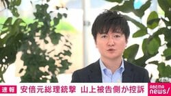 安倍元総理銃撃 山上被告側が控訴