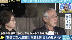 肉親の葬儀に参列できないケースが相次ぐ…コロナ禍は遺族の意識や葬儀社に変化をもらたす?