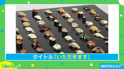 思わず食べちゃいそう！ “着色料”無使用の「天然石寿司」が話題 作者の想い