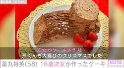 薬丸裕英、16歳次女が作ったケーキを公開「孫くんも大喜びのクリスマスでした」