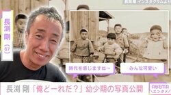 長渕剛、幼少期の写真が話題に「可愛く堂々と立つ姿最高です」「時代を感じますね〜」