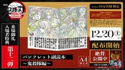 『劇場版「鬼滅の刃」無限城編』来場特典12弾は「パンフレット副読本～鬼殺隊編～」