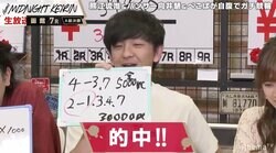パンサー向井、ミッドナイト競輪で2車単・万車券的中し一撃75万円ゲット「これが神なんだよ！」