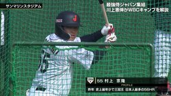 侍ジャパンの4番候補がキャンプ初日に“ホームラン競争”状態 フリー打撃で村上・山川・岡本が快音連発に大盛り上がり