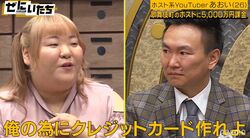 ホストから「俺のためにクレジットカード作れよ」5社と契約、闇金にまで手を出した“ホス狂い”の26歳にかまいたちもドン引き