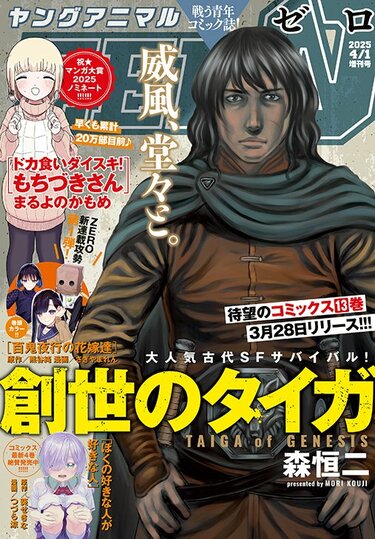 ヤングアニマルZERO ゼロ 2024年6月増刊号 ドカ食いダイスキもちづきさん ヤングアニマルZERO ゼロ 2024年6月増刊号 ドカ食いダイスキ