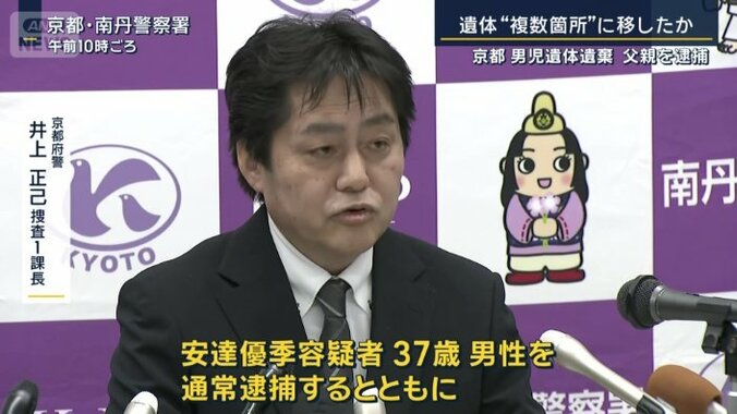 京都府警　井上正己捜査1課長