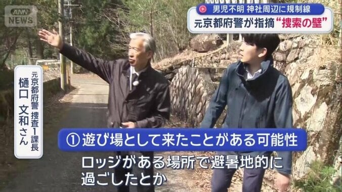 “なぜ捜索が行われたか”2つの可能性