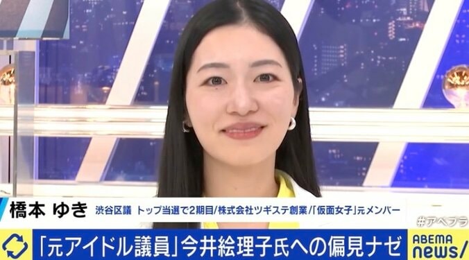 元アイドルの橋本ゆき渋谷区議