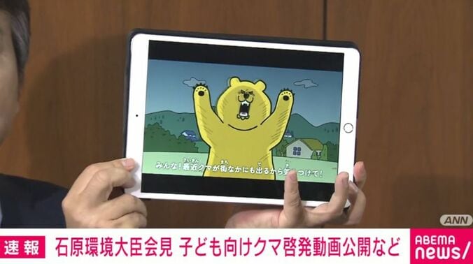 クマ対策動画
