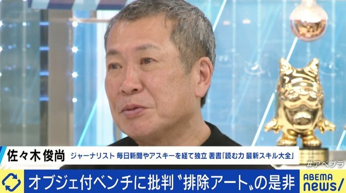 “オブジェ付きベンチ”に「排除アート」の批判 街中に増えたのは“許容できない社会”になったから？「全員が被害者だ」 5枚目