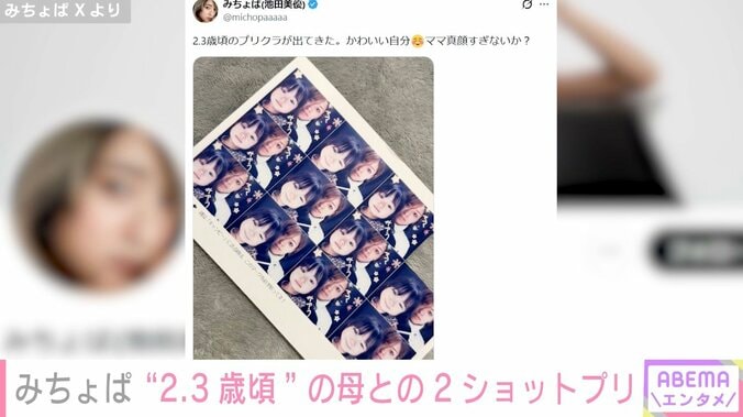 みちょぱ Xより