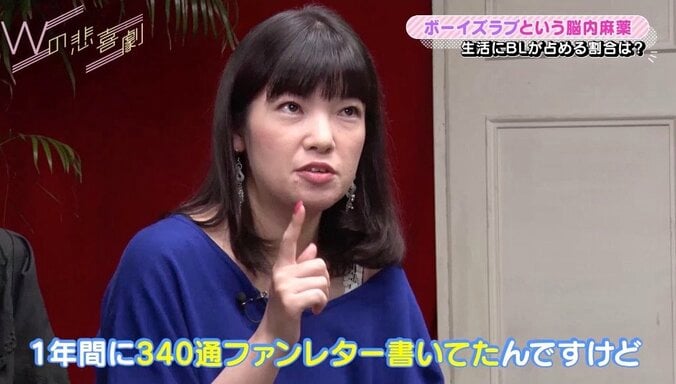 ファンレターを送った数は1年間に340通！ “神棚”設置も…BL好き女子の深すぎる愛 1枚目