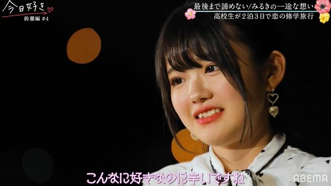 ゆずはの妹・みるき「こんなに好きなのに…」好きな人には別の好きな女子が…ショックを受け涙ぐむ『今日好き』鈴蘭編第4話 1枚目