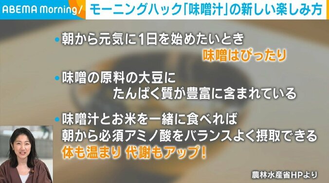 「味噌汁」のおすすめポイント