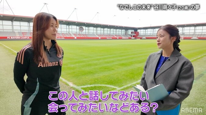 なでしこ谷川萌々子、“憧れの男子選手”と夢のツーショット撮影に成功！「チームメイトとも話してて…」20歳超新星が“推し活”で満面の笑顔 4枚目