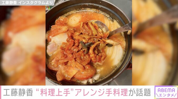 「完璧な女性で尊敬」工藤静香の“アレンジ手料理”にファン絶賛 2枚目