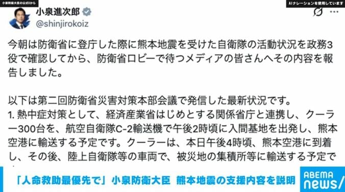 小泉防衛大臣の公式X