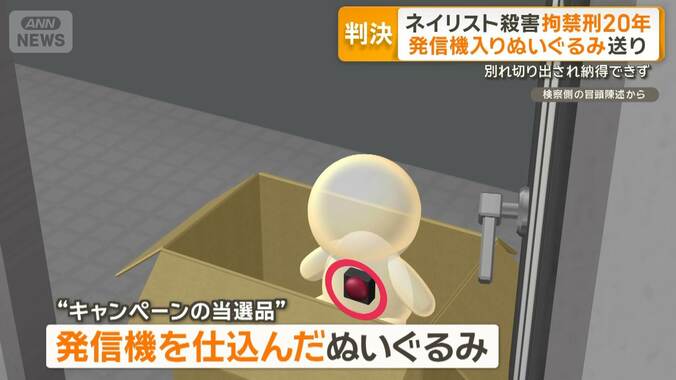 「2つの命を取られた」夫　「妊娠中に理不尽な凶行」ネイリスト殺害の男に拘禁刑20年 1枚目