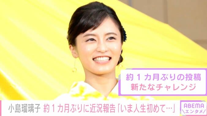 小島瑠璃子、約1ヶ月ぶりに近況報告「いま人生初めてファスティングしてます」 1枚目