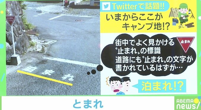 突然の車中泊？ 道路に書かれた「泊まれ」の意味 支配人を取材 1枚目