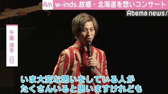 w-inds. 北海道を想いコンサート　“大変な思いをしている人”に届くよう「全力で楽しんで」 1枚目