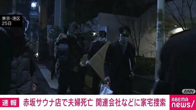 家宅捜索に入る警視庁