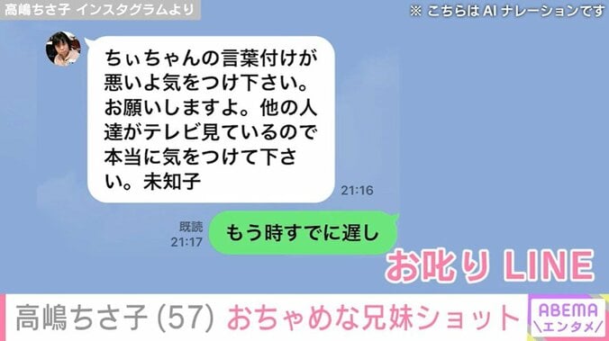 未知子さんからの“お叱りLINE”