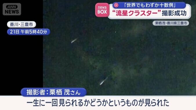 撮影者：栗栖茂さん