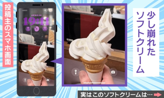 “ロック画面の正体…”