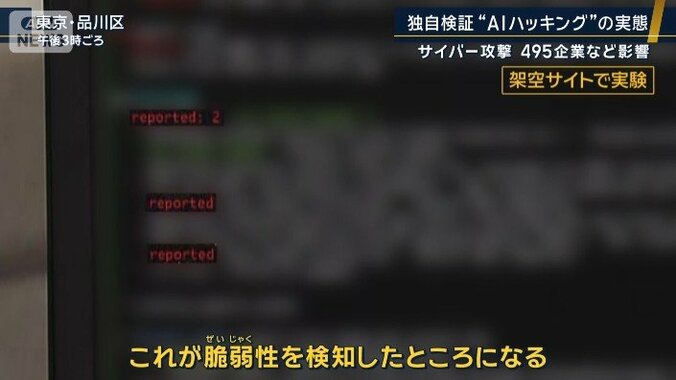 脆弱性を検知