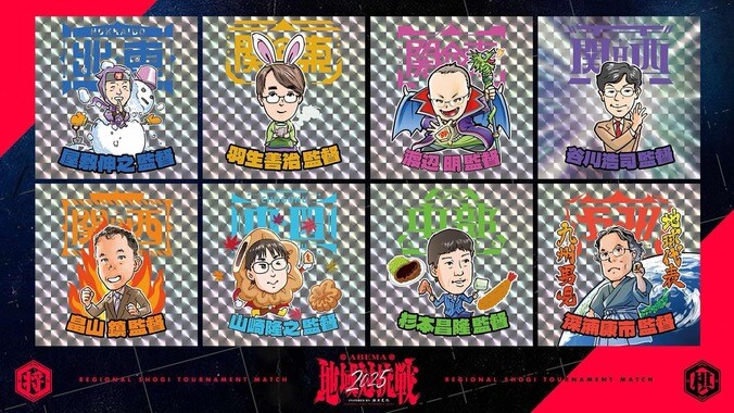 【写真・画像】『地域対抗戦 2025』×新将棋会館「棋の音」コラボ決定！特別メニューやPV会場では登壇棋士によるイベントも開催　7枚目