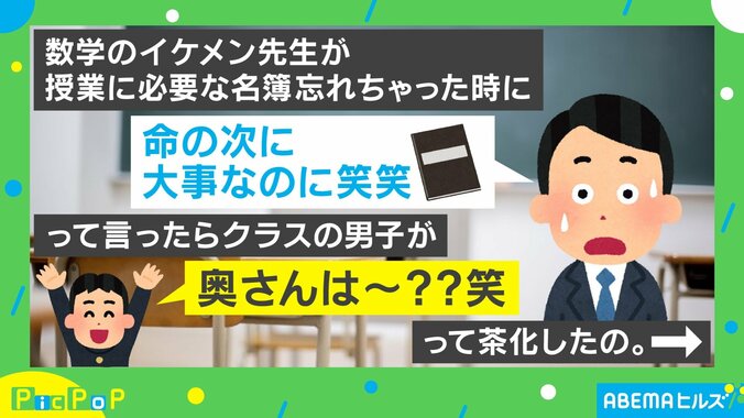 「命の次に大事な名簿」を忘れた先生 男子生徒「奥さんは？」の質問にイケメンな切り返しでクラス中胸キュン 1枚目