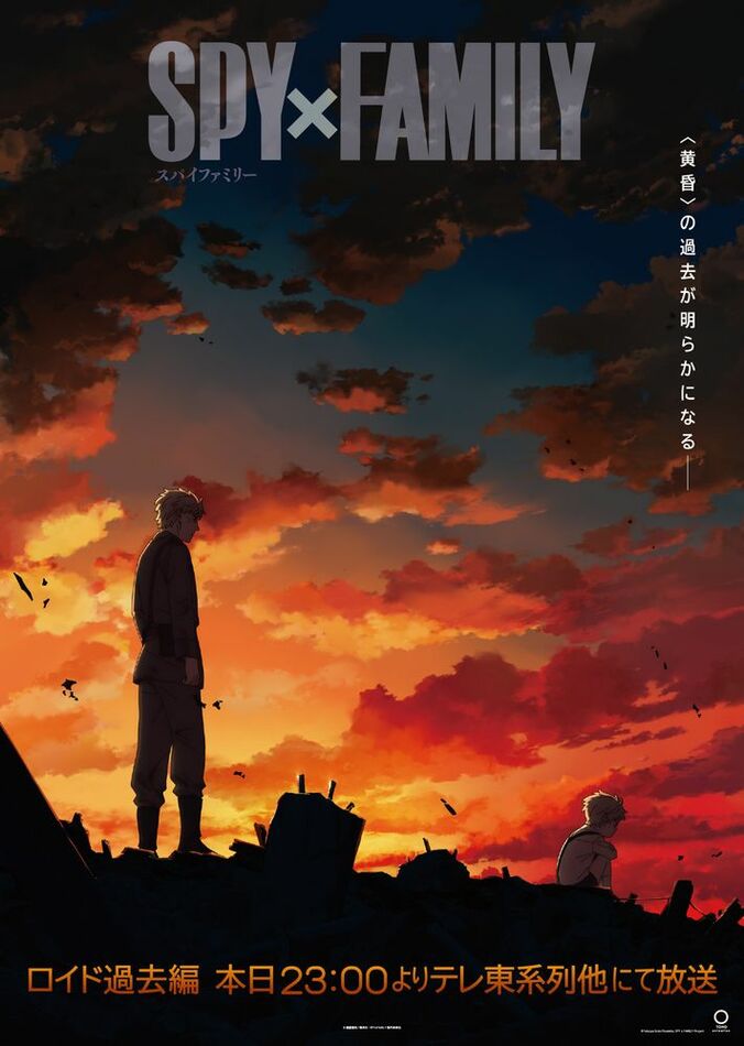 【写真・画像】アニメ『SPY×FAMILY』Season 3ノンクレジットエンディング映像＆ロイド過去編ビジュアルが公開！　1枚目