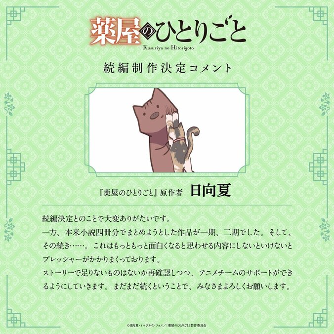 【写真・画像】『薬屋のひとりごと』アニメ続編制作決定！超ティザーPV公開　日向夏・悠木碧・大塚剛央のコメント到着　2枚目