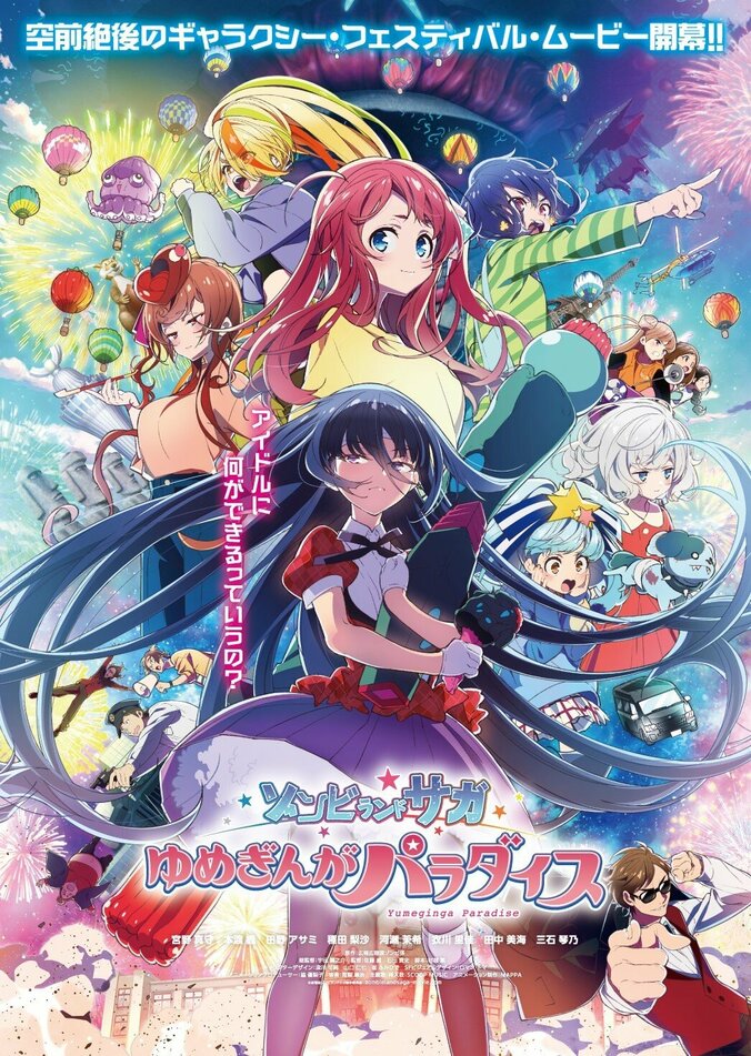 『ゾンビランドサガ』が“聖地”の佐賀市と連携協定を締結！源さくら役・本渡楓が発表式に登壇「佐賀の魅力をより多くの方へ」 2枚目
